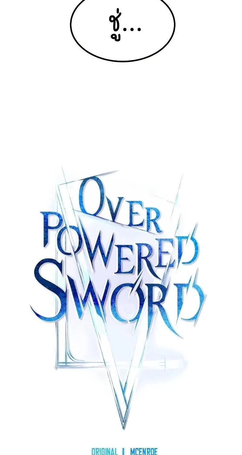 Overpowered Sword - หน้า 4