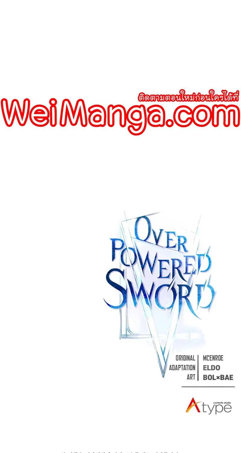 Overpowered Sword - หน้า 120