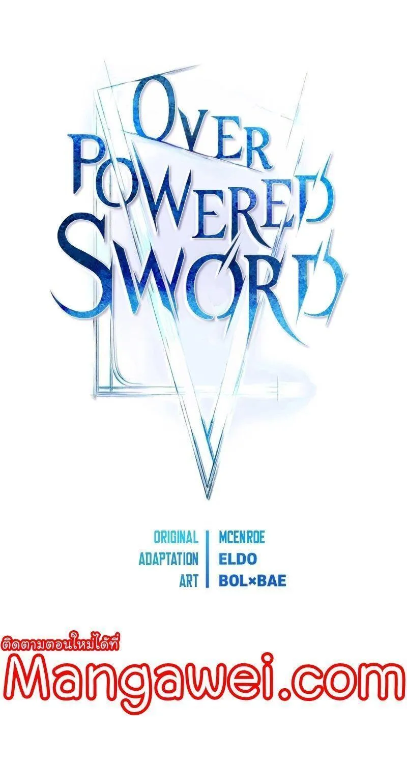 Overpowered Sword - หน้า 20