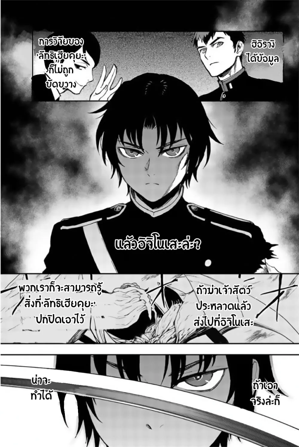 Owari no Seraph: Ichinose Guren, 16-sai no Catastrophe - หน้า 8