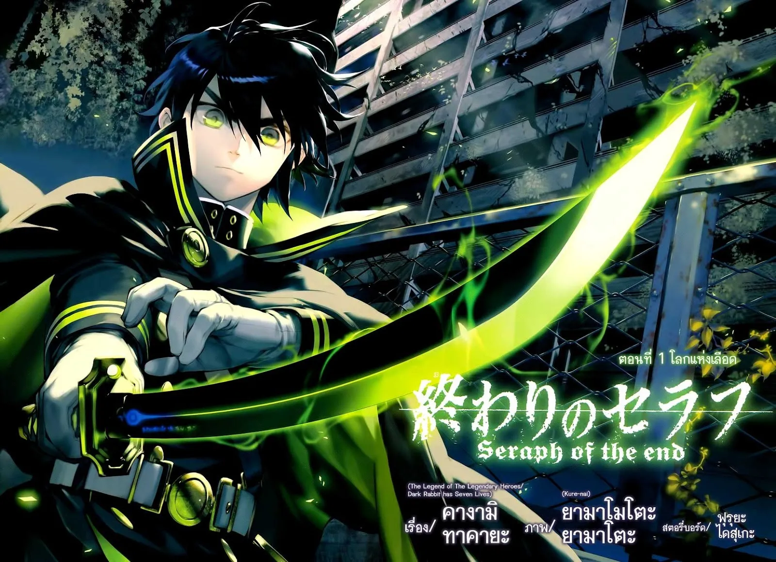 Owari no Seraph - หน้า 1