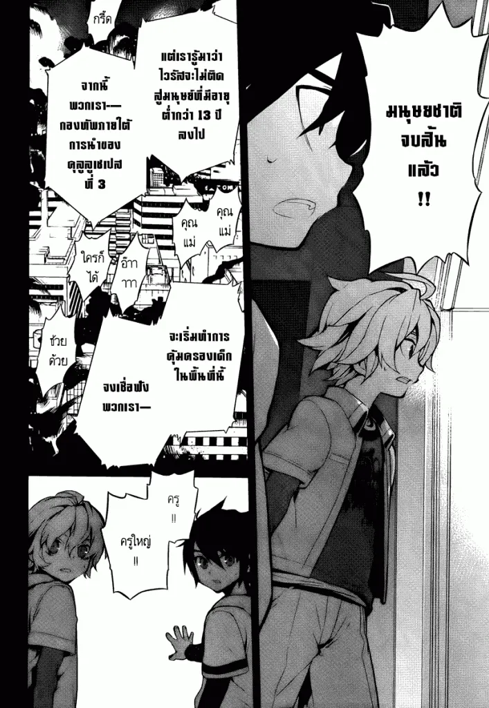 Owari no Seraph - หน้า 25