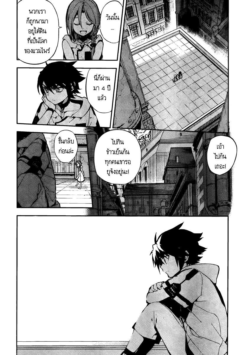 Owari no Seraph - หน้า 27