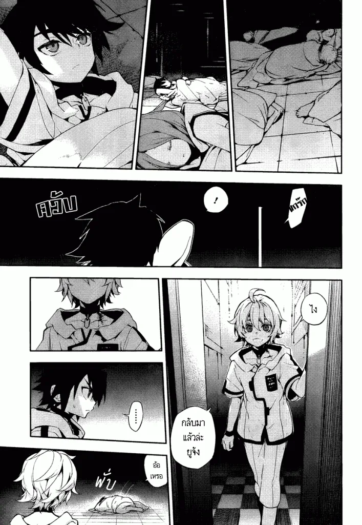 Owari no Seraph - หน้า 30