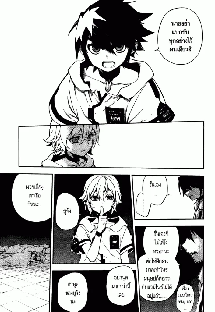 Owari no Seraph - หน้า 32