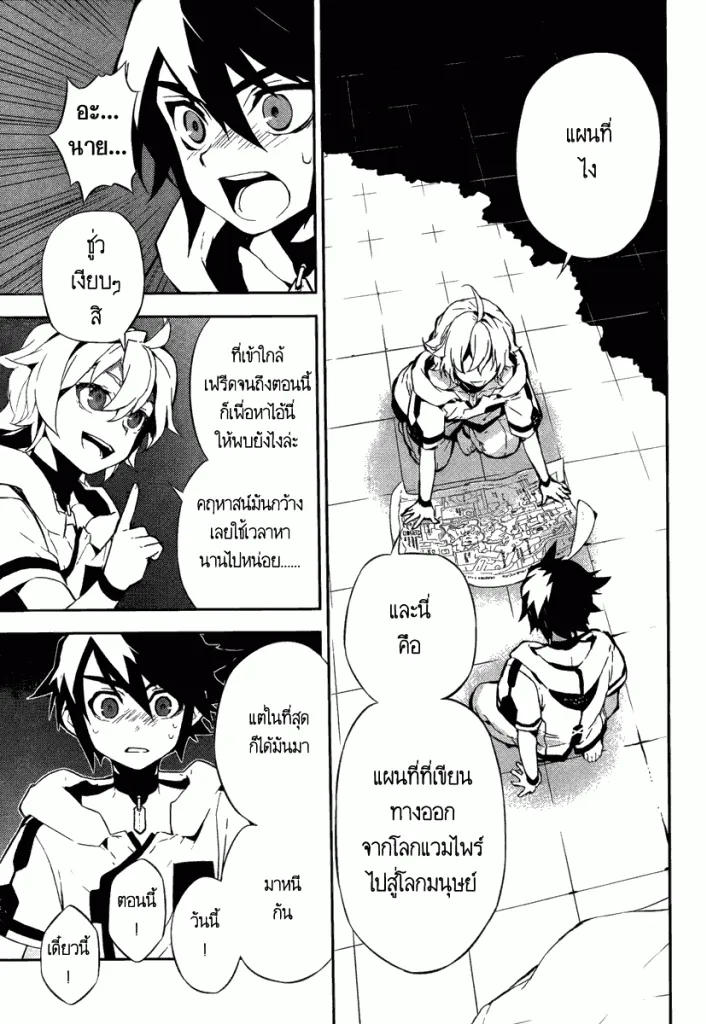 Owari no Seraph - หน้า 36