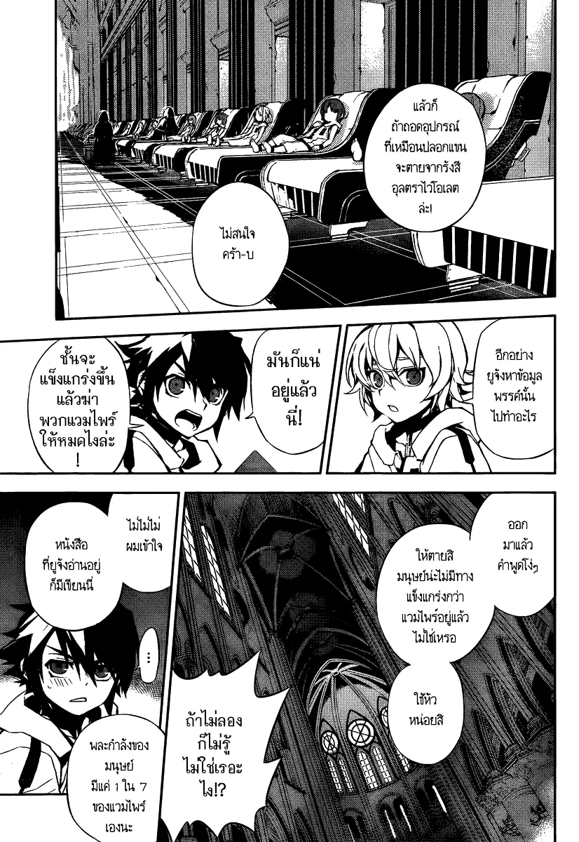 Owari no Seraph - หน้า 4