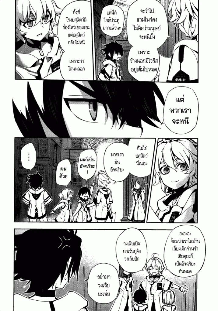 Owari no Seraph - หน้า 41