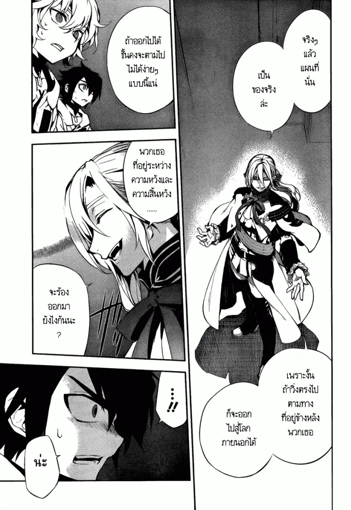 Owari no Seraph - หน้า 48