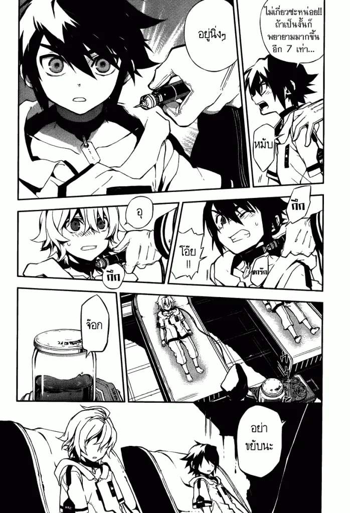 Owari no Seraph - หน้า 5