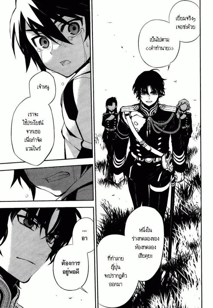 Owari no Seraph - หน้า 69