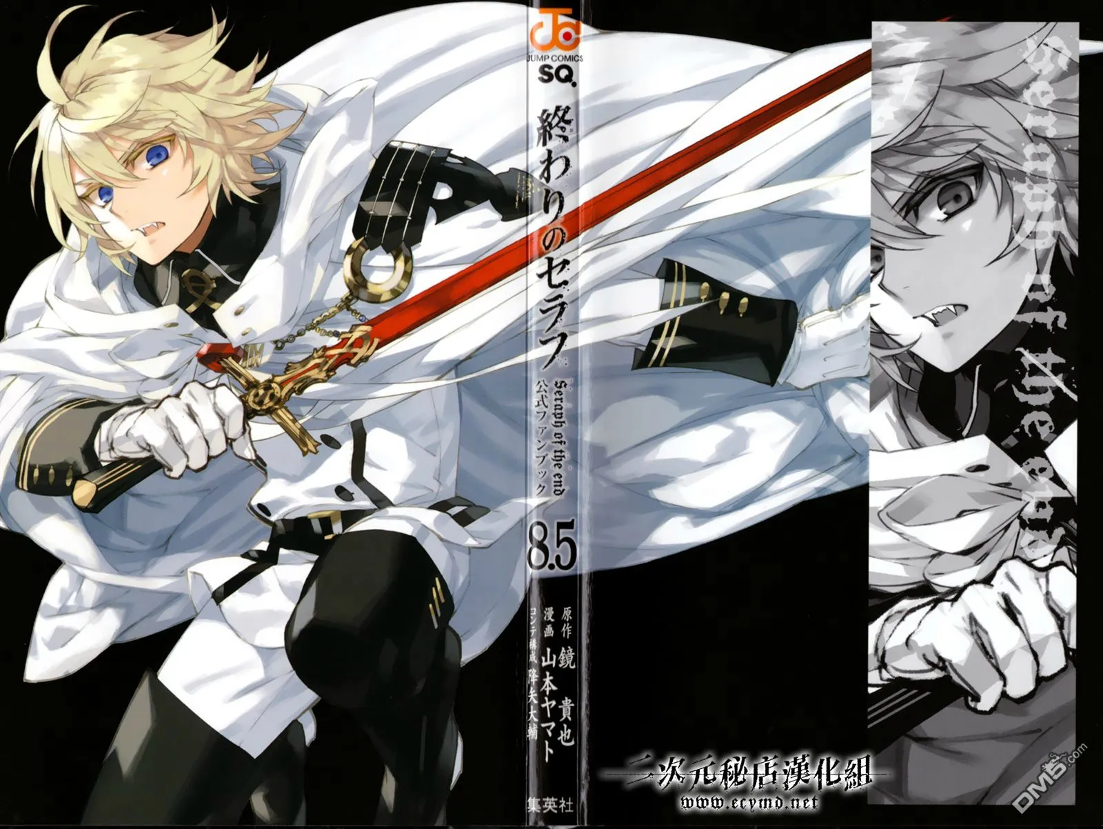 Owari no Seraph - หน้า 1