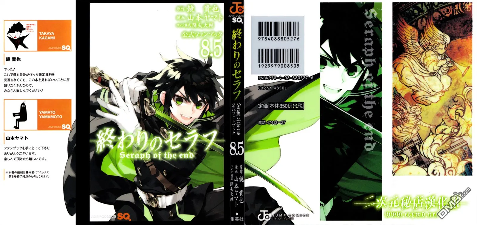 Owari no Seraph - หน้า 2