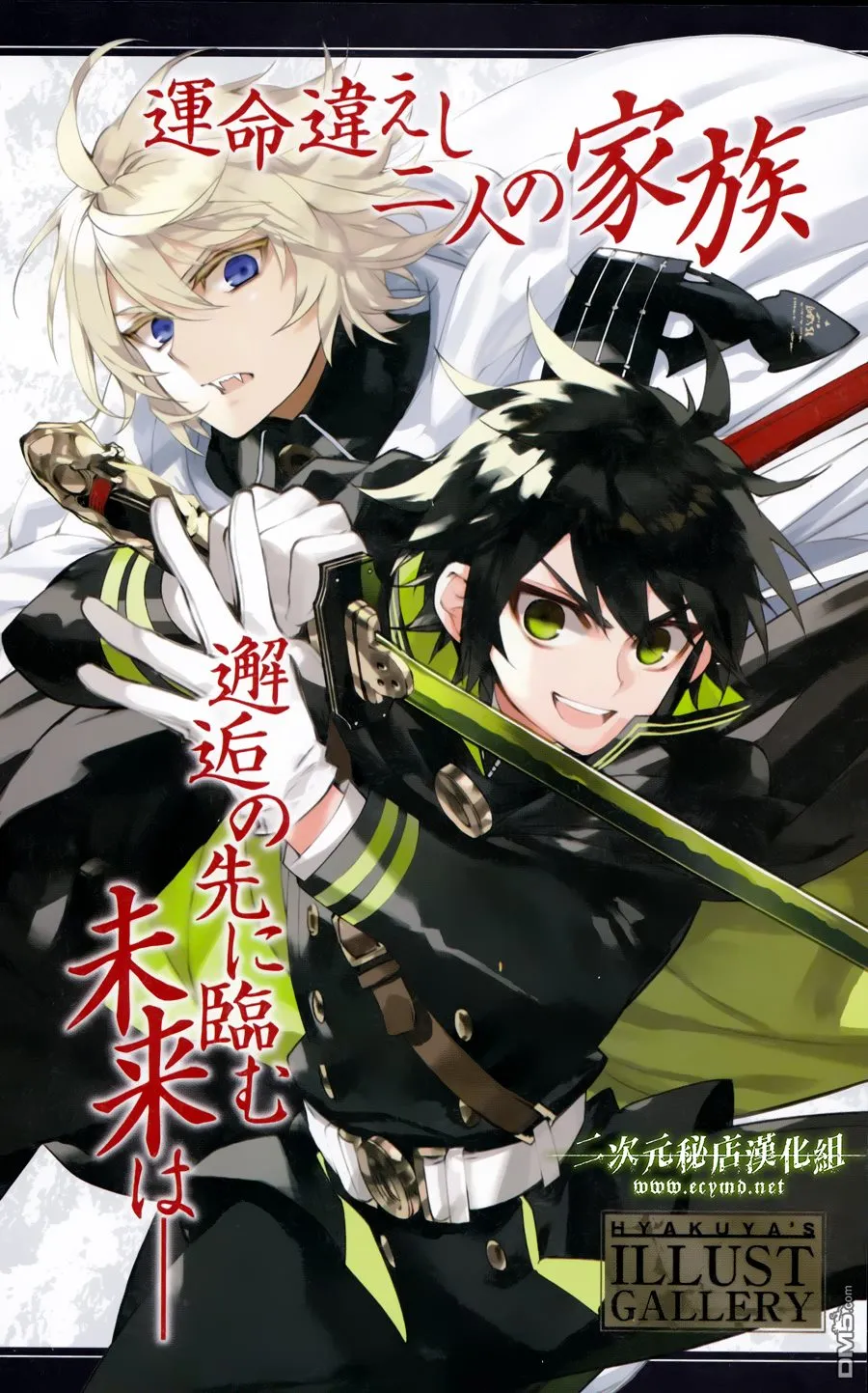 Owari no Seraph - หน้า 6