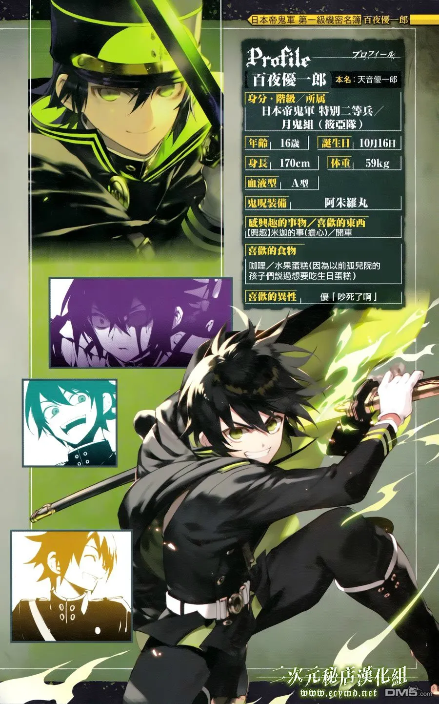 Owari no Seraph - หน้า 8