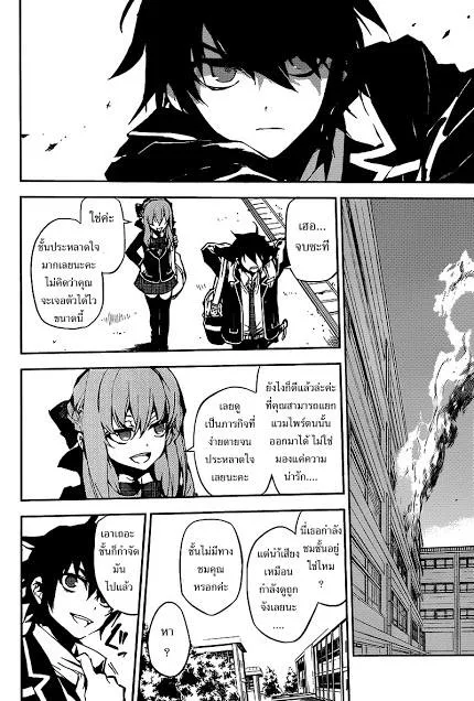 Owari no Seraph - หน้า 21