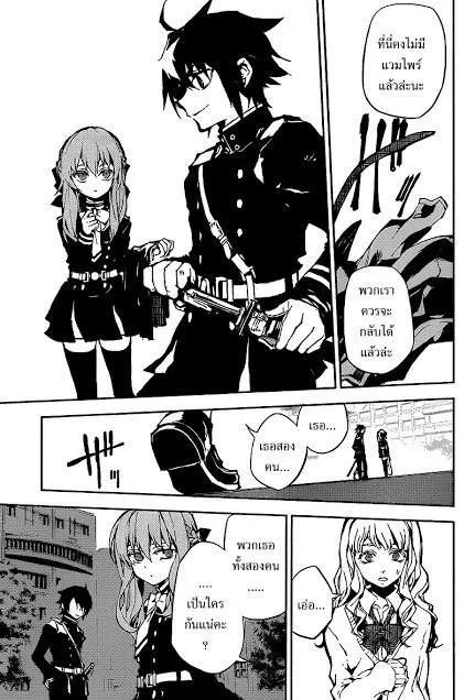 Owari no Seraph - หน้า 22