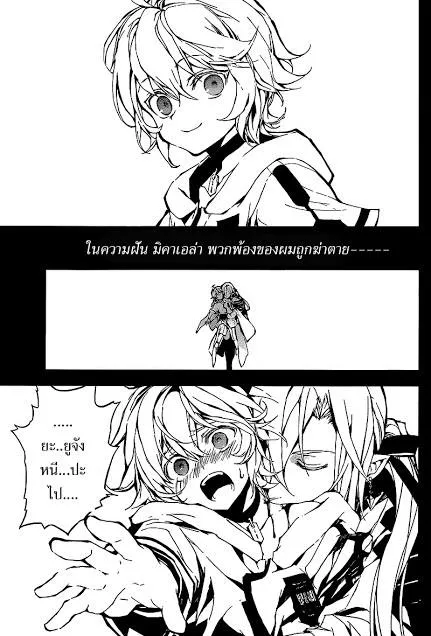 Owari no Seraph - หน้า 4