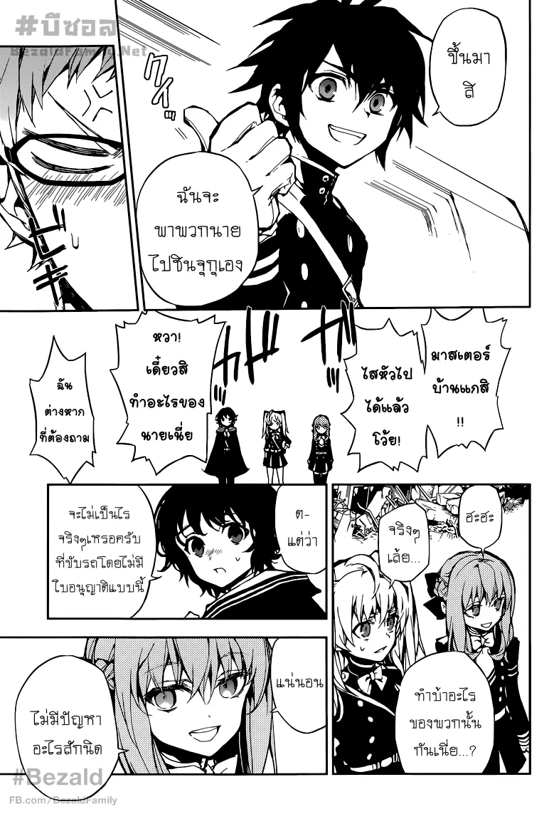 Owari no Seraph - หน้า 12