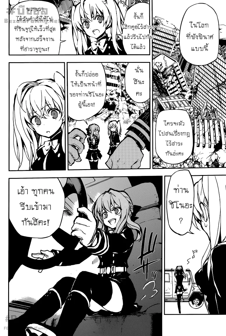 Owari no Seraph - หน้า 13