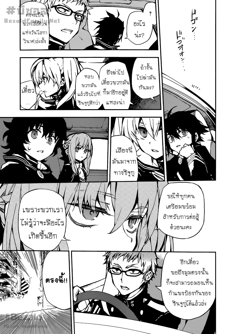 Owari no Seraph - หน้า 16