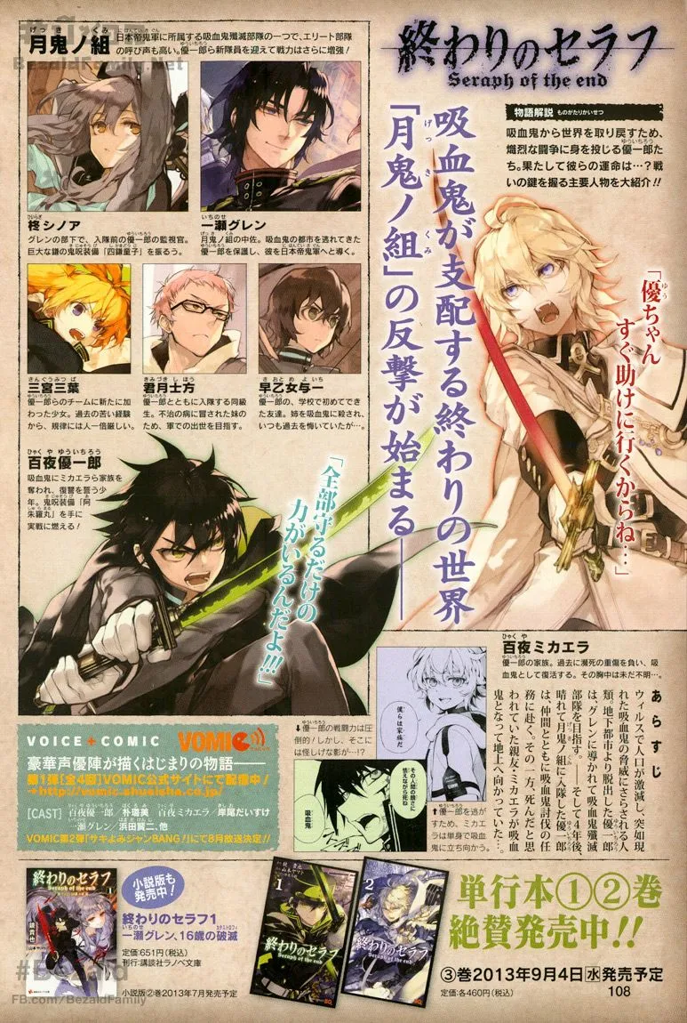 Owari no Seraph - หน้า 2