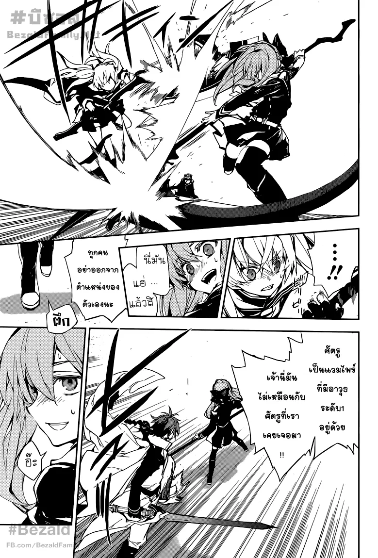 Owari no Seraph - หน้า 23