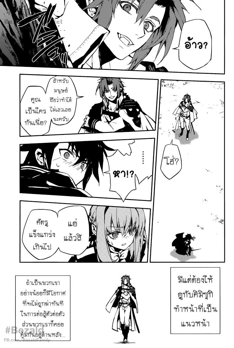 Owari no Seraph - หน้า 25