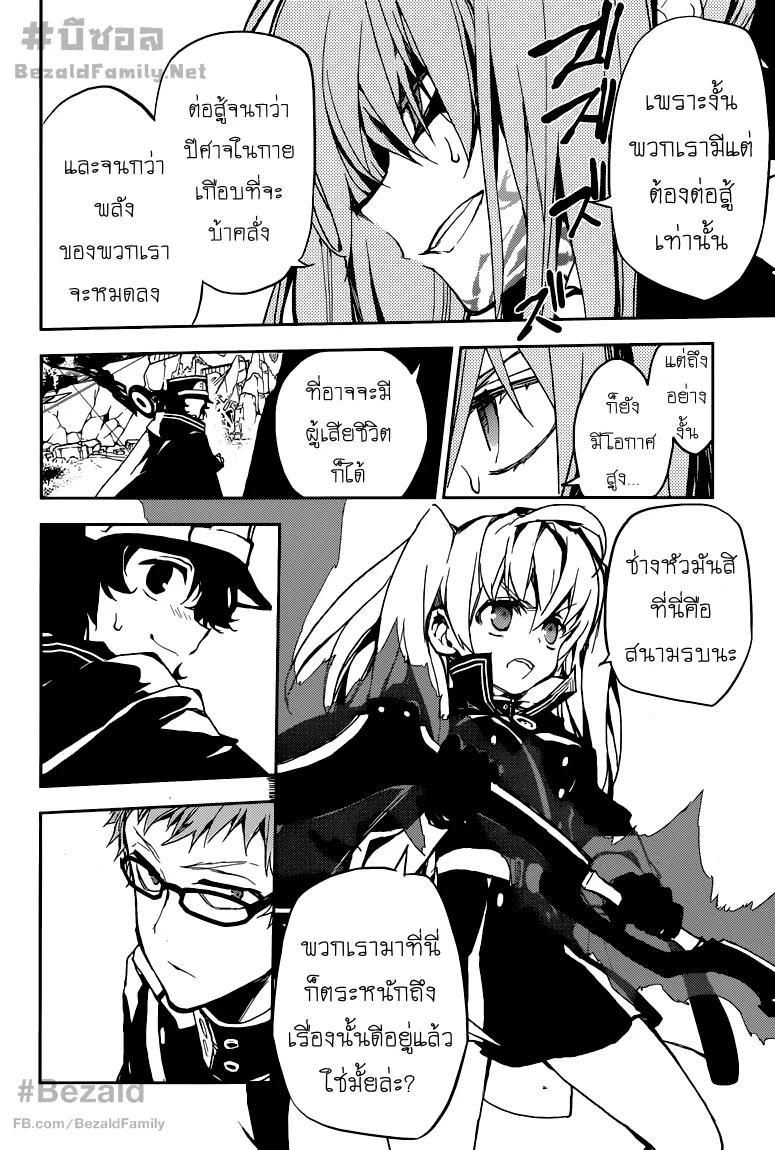 Owari no Seraph - หน้า 27