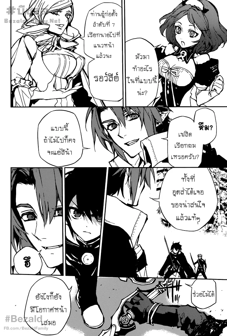 Owari no Seraph - หน้า 29