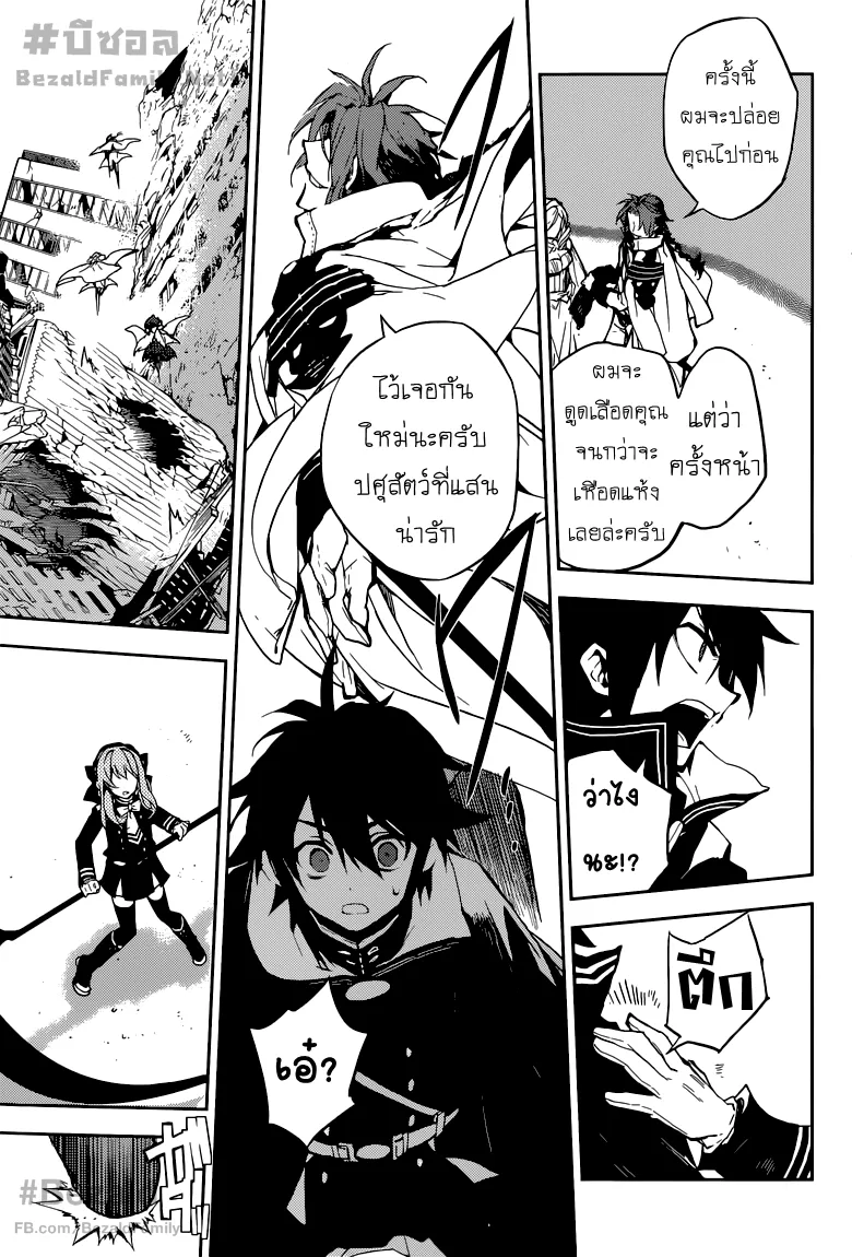 Owari no Seraph - หน้า 30