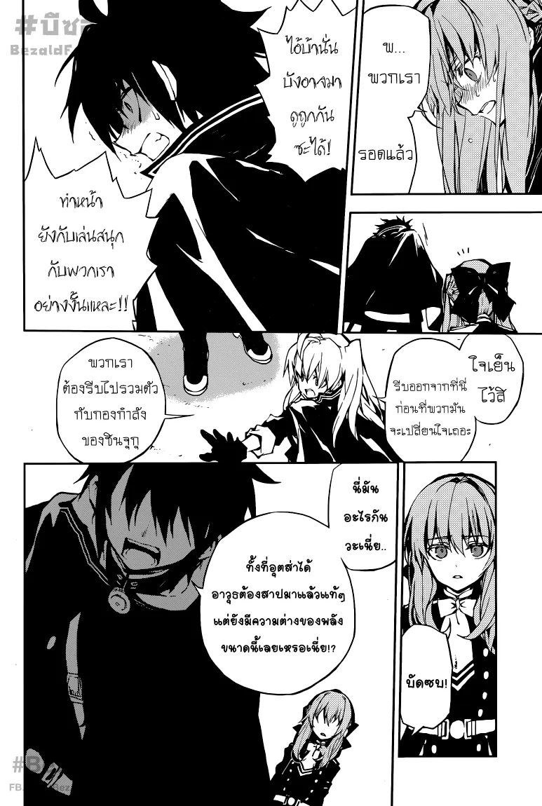 Owari no Seraph - หน้า 31