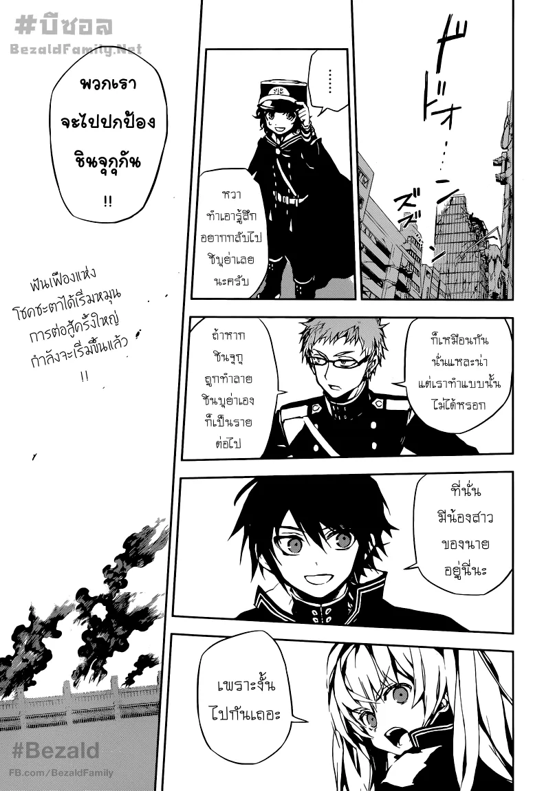 Owari no Seraph - หน้า 34