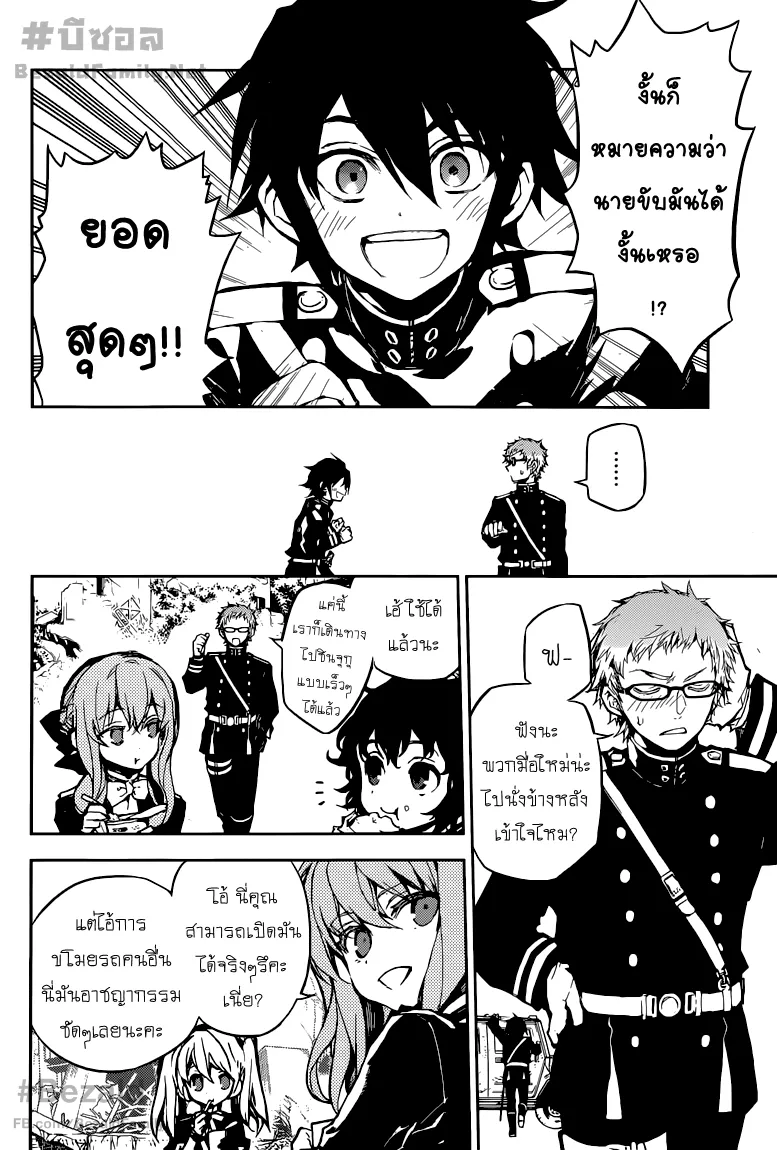 Owari no Seraph - หน้า 9