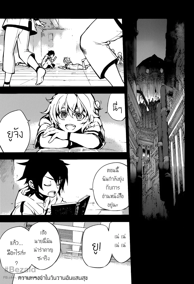 Owari no Seraph - หน้า 1