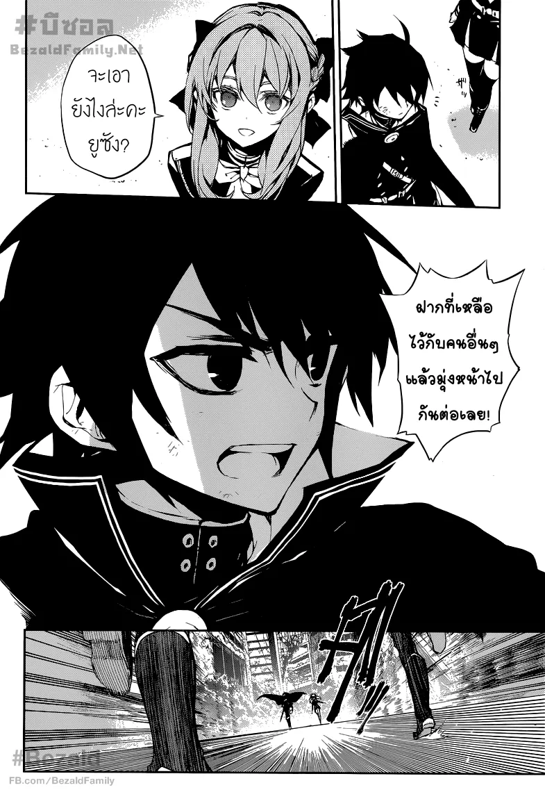 Owari no Seraph - หน้า 10