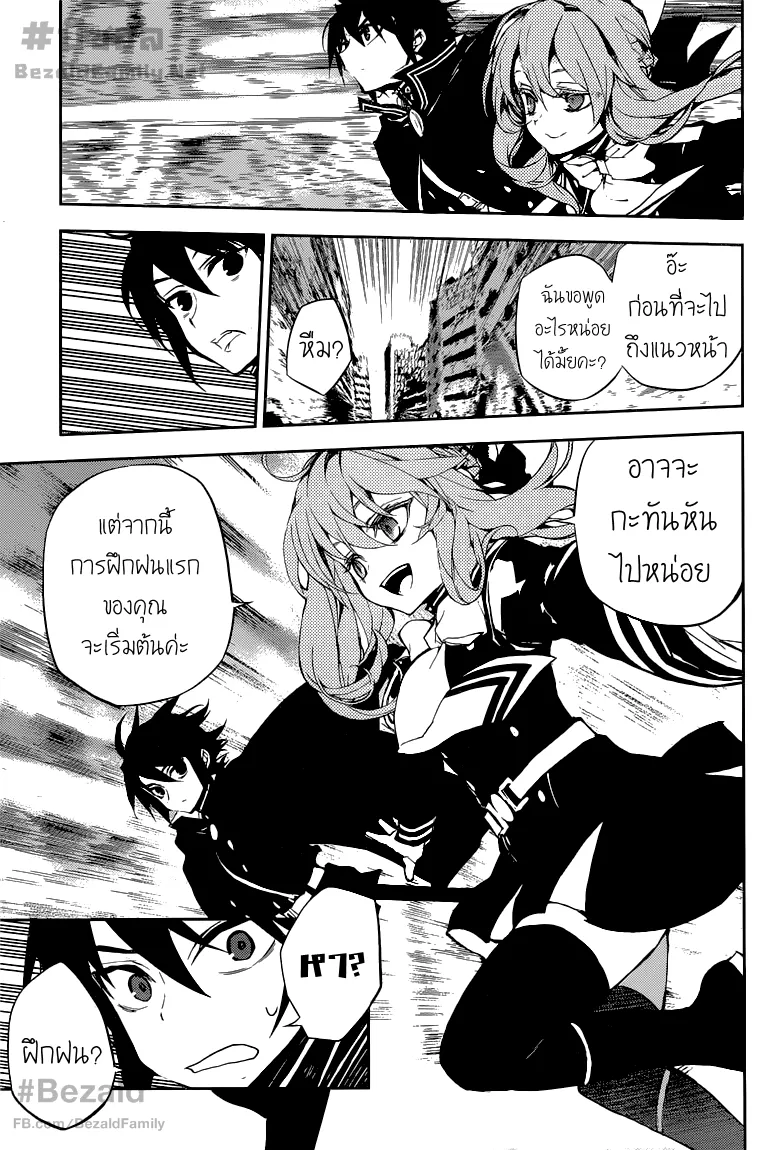 Owari no Seraph - หน้า 11