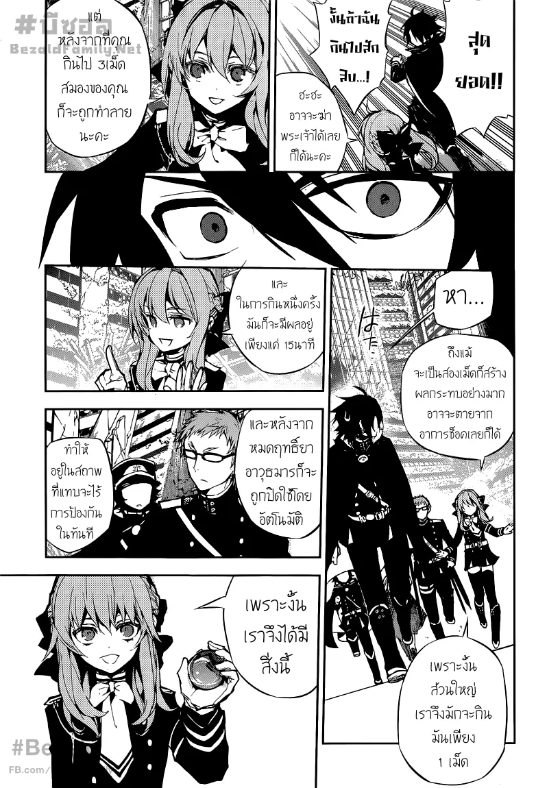 Owari no Seraph - หน้า 15