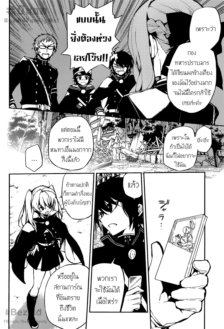 Owari no Seraph - หน้า 19