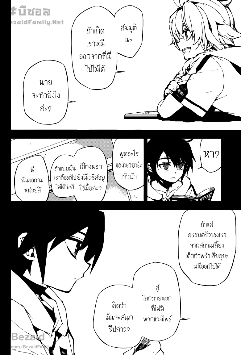 Owari no Seraph - หน้า 2