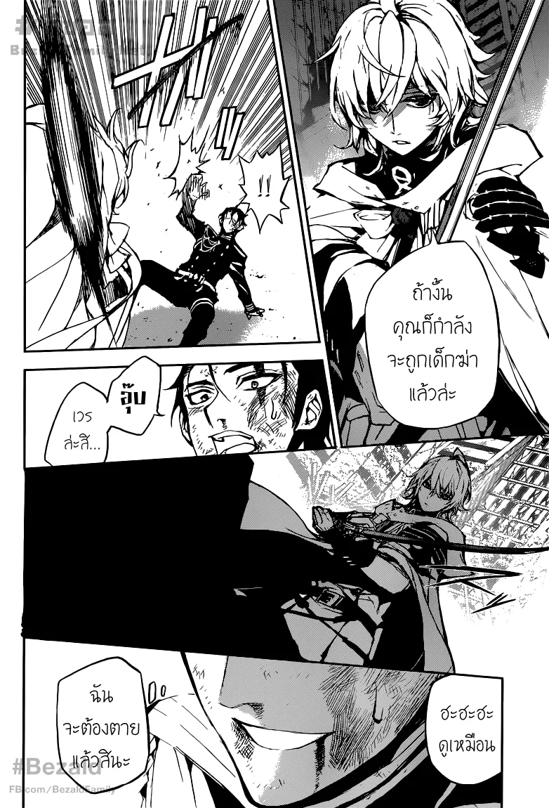 Owari no Seraph - หน้า 38