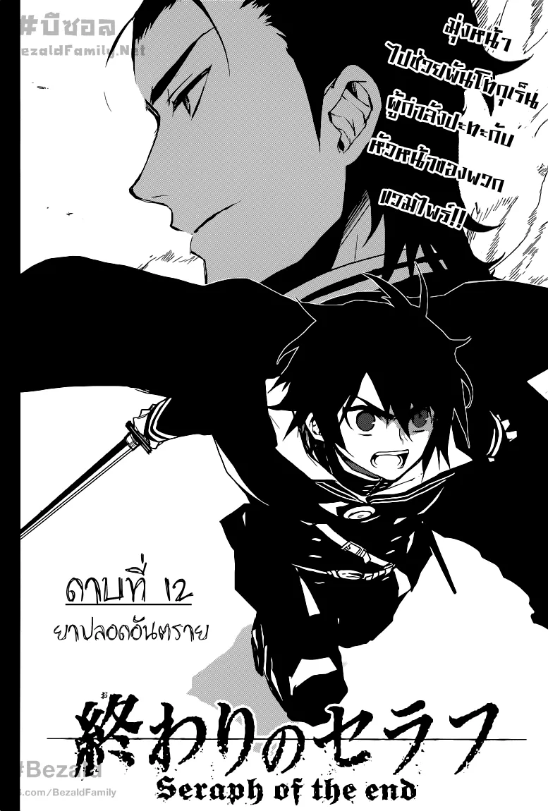 Owari no Seraph - หน้า 4