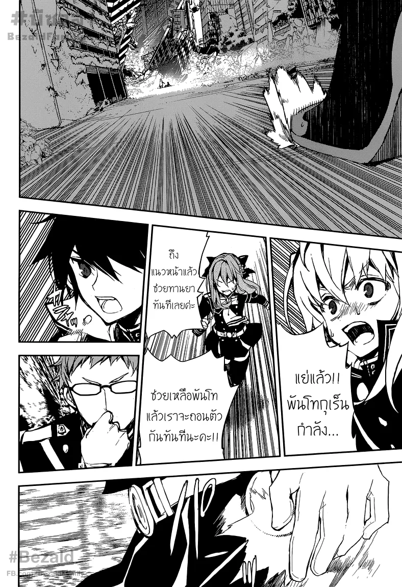 Owari no Seraph - หน้า 40