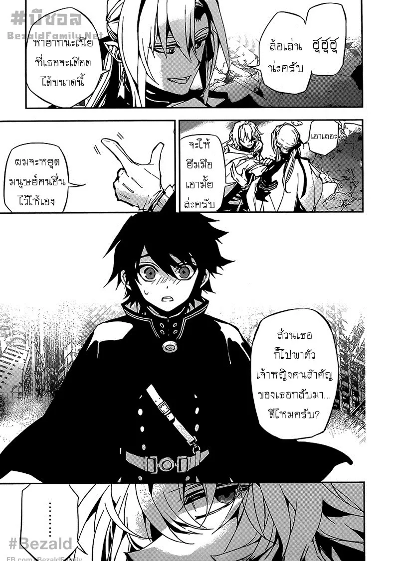 Owari no Seraph - หน้า 13