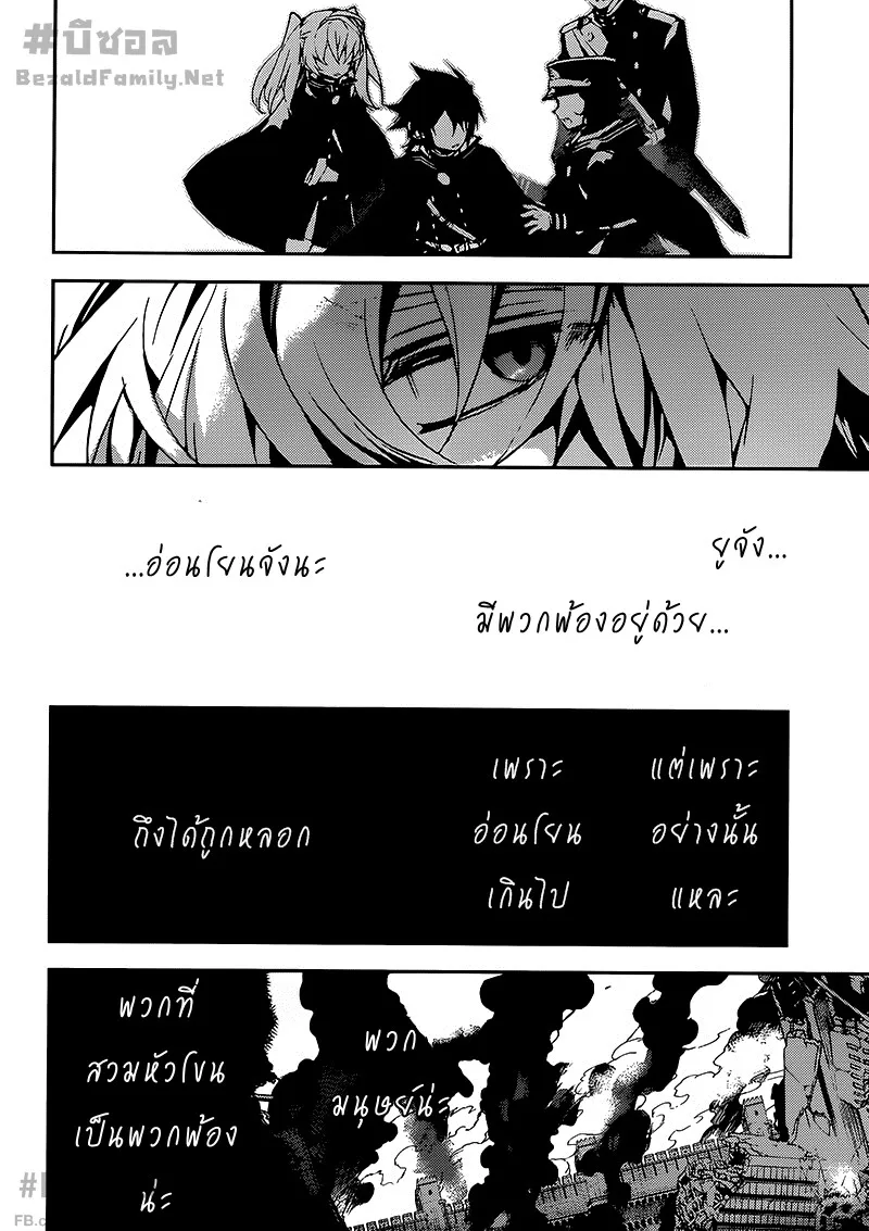 Owari no Seraph - หน้า 14