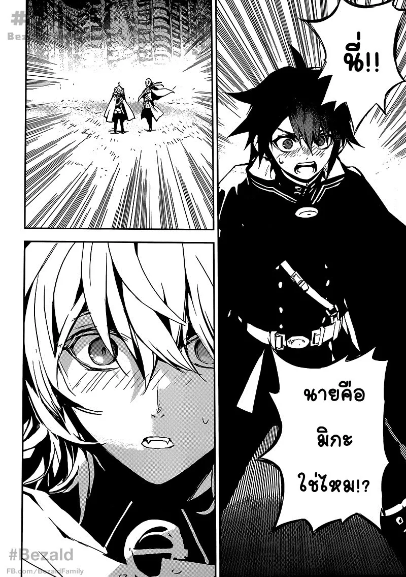 Owari no Seraph - หน้า 16