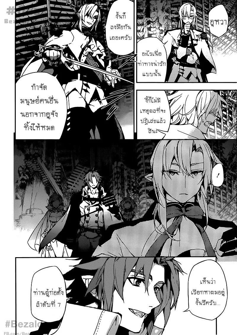 Owari no Seraph - หน้า 18