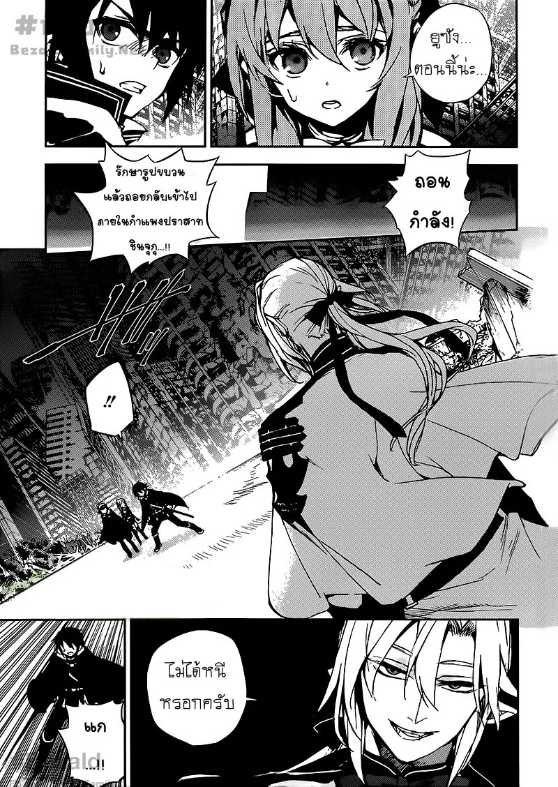 Owari no Seraph - หน้า 21