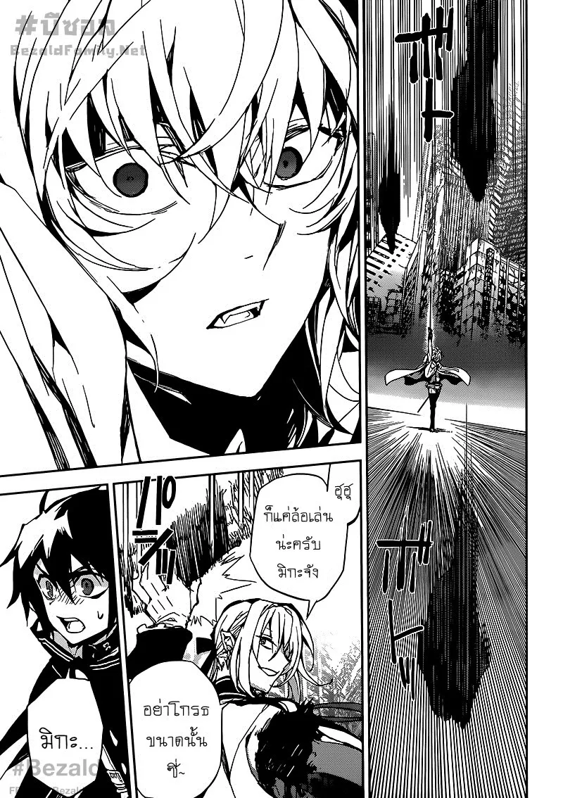 Owari no Seraph - หน้า 25