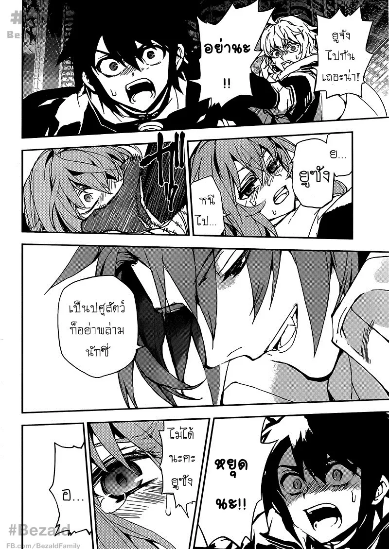 Owari no Seraph - หน้า 34